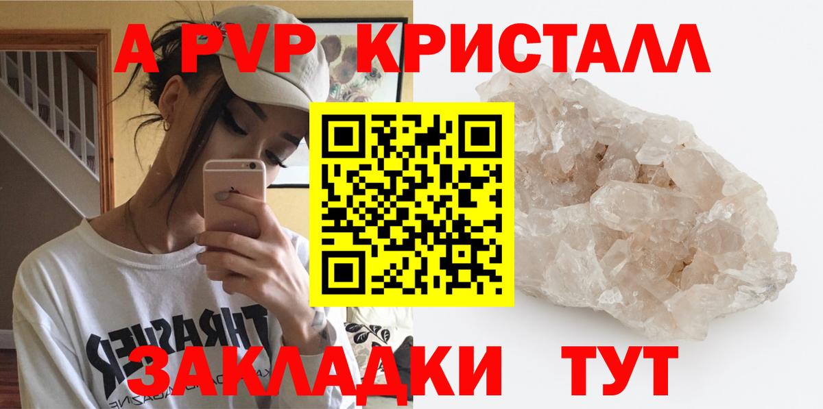 Кингисепп  A-PVP кристаллы  APVP кристаллы  Alpha PVP СК КРИС  Вход с VPN 
