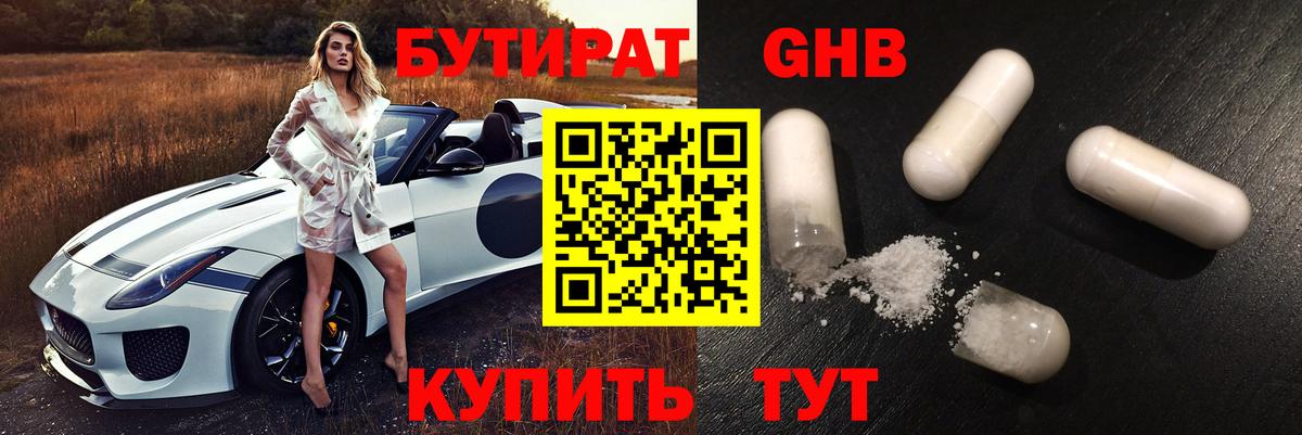 Кингисепп  БУТИРАТ BDO 33%  Вход с VPN 