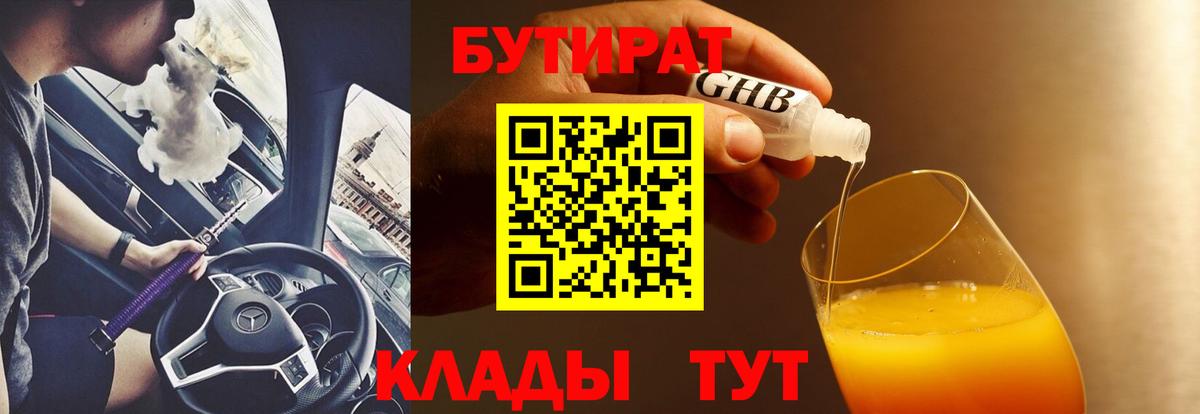 Бутират 99% Кингисепп