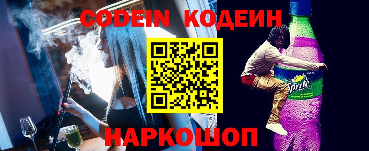Codein Purple Drank Кингисепп