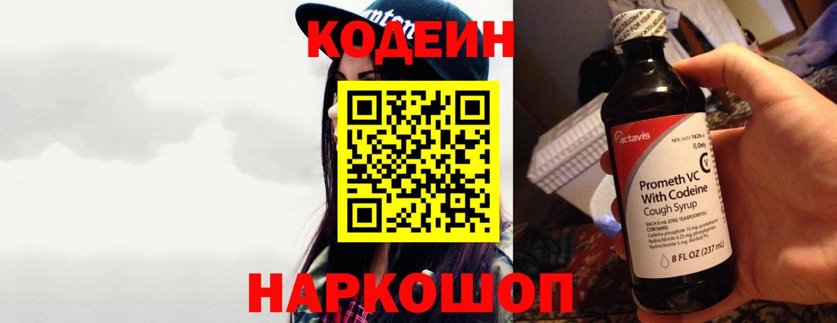 Кингисепп  Codein напиток Lean (лин)  Вход с VPN 