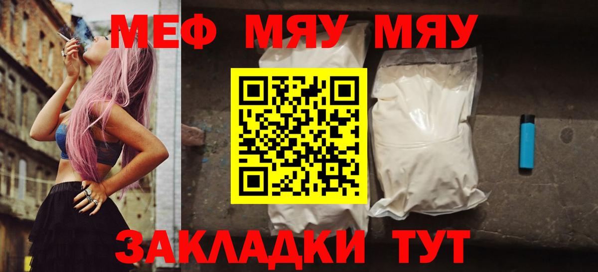 Меф мяу мяу мука Кингисепп