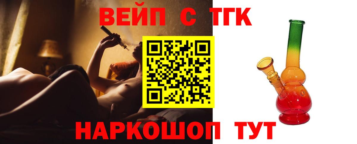Дистиллят ТГК вейп Кингисепп